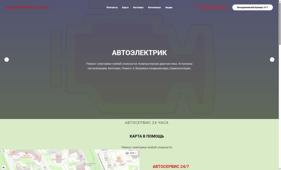 Скриншот сайта