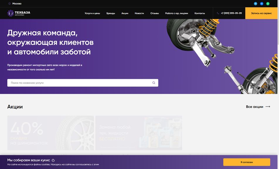 Скриншот сайта