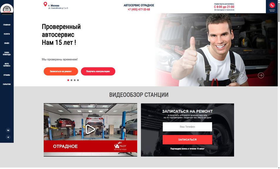 Скриншот сайта
