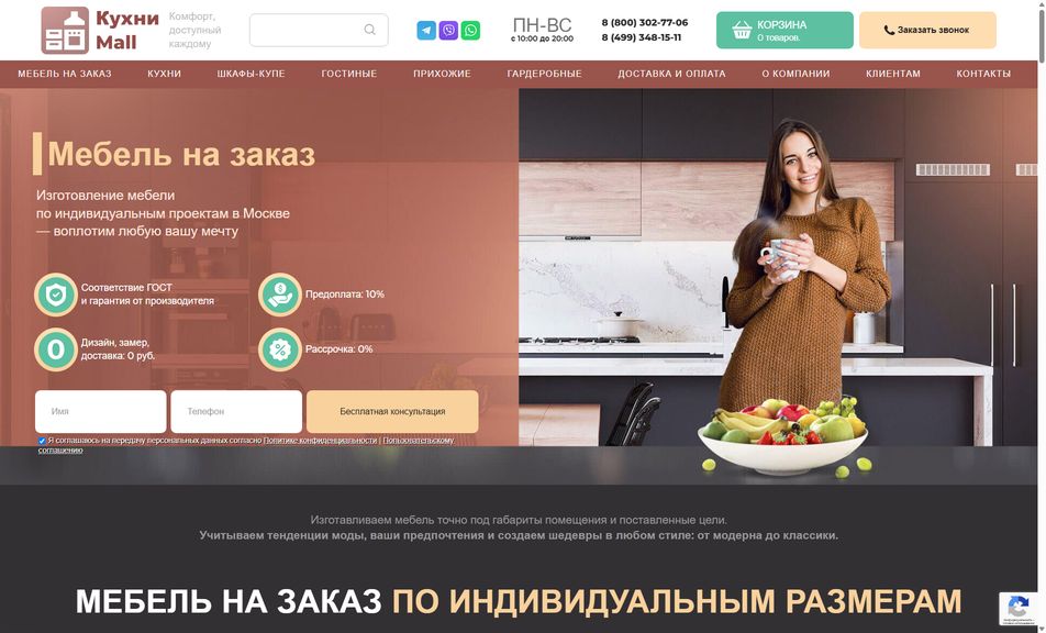 Скриншот сайта