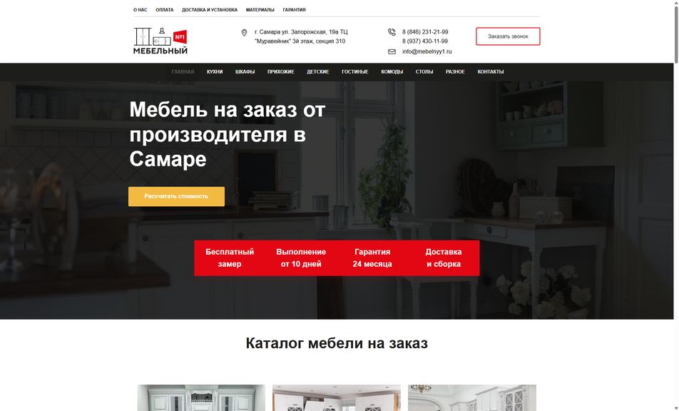 Скриншот сайта