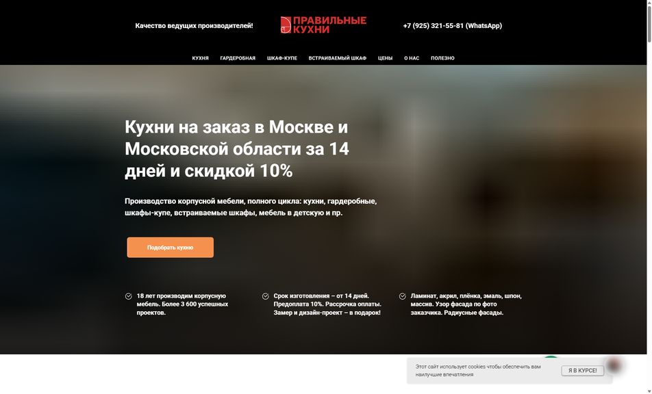 Скриншот сайта