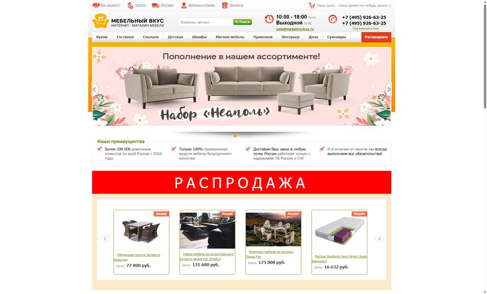 Скриншот сайта