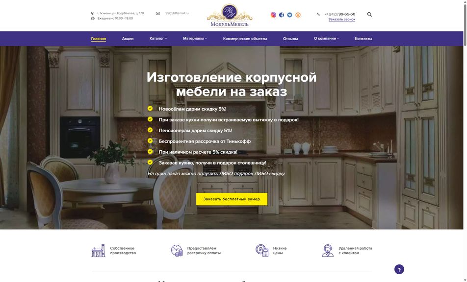 Скриншот сайта