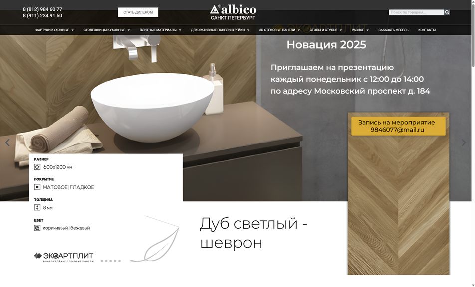 Скриншот сайта