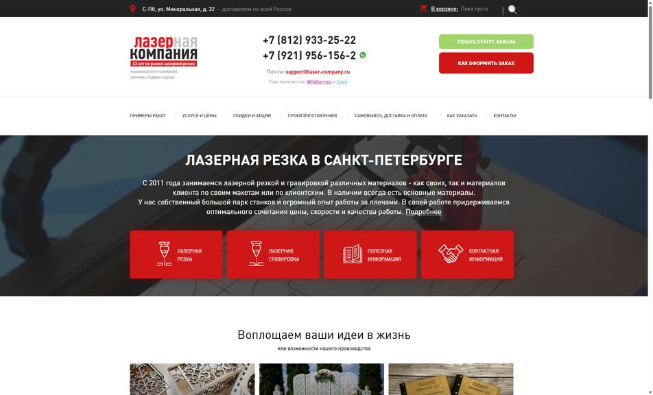 Скриншот сайта
