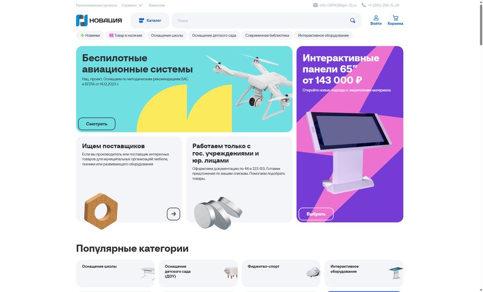 Скриншот сайта