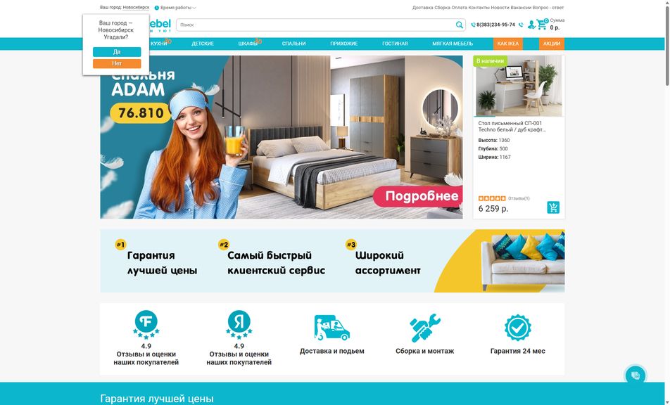 Скриншот сайта