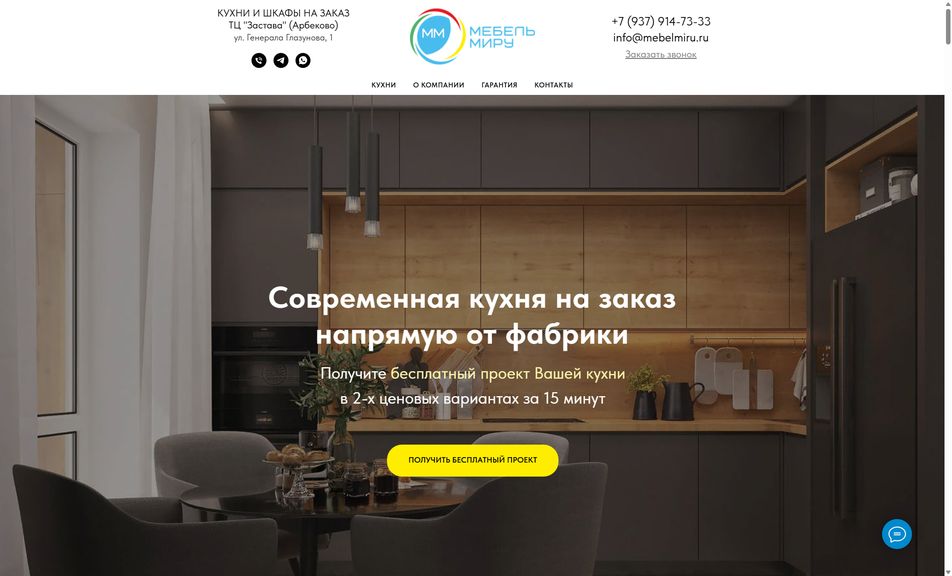 Скриншот сайта