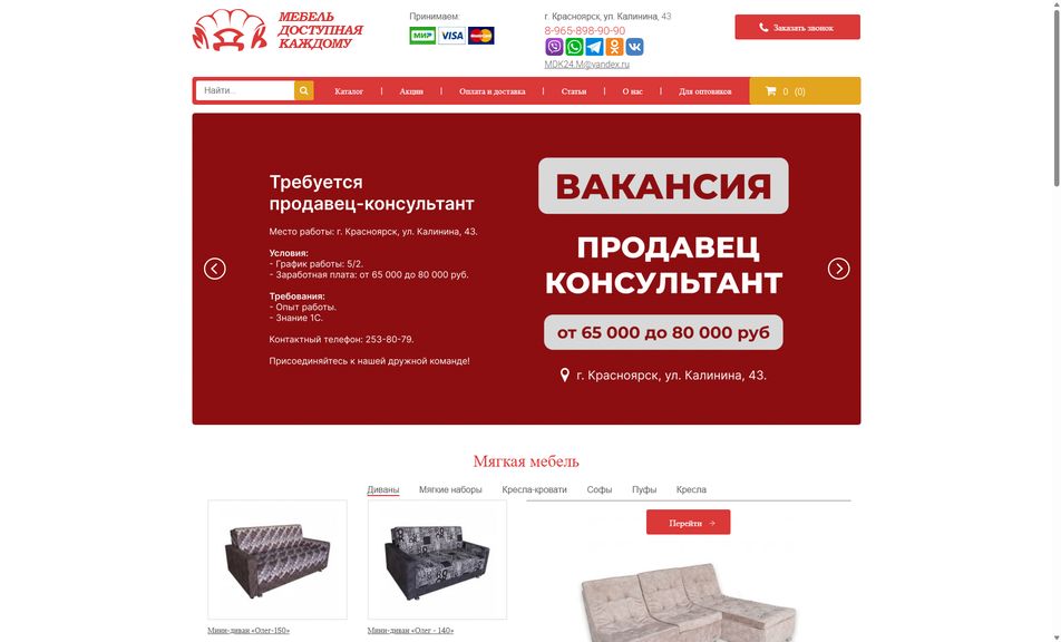 Скриншот сайта